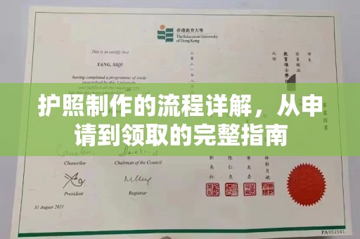 工布江达护照制作的流程详解，从申请到领取的完整指南